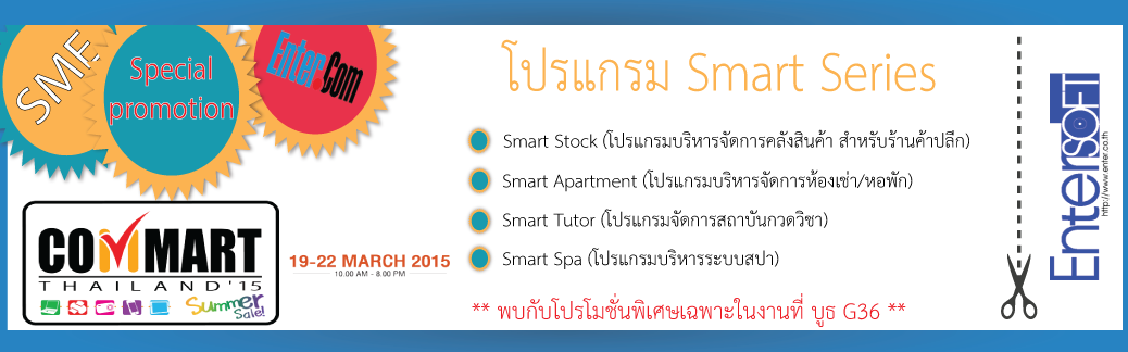 Commart Thailand 2015